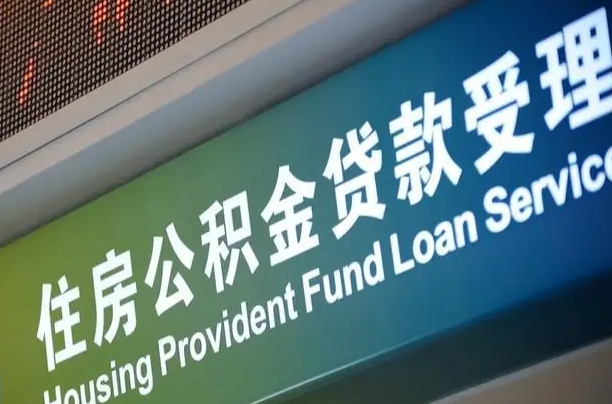 高密公积金（公积金查询 个人 余额查询）